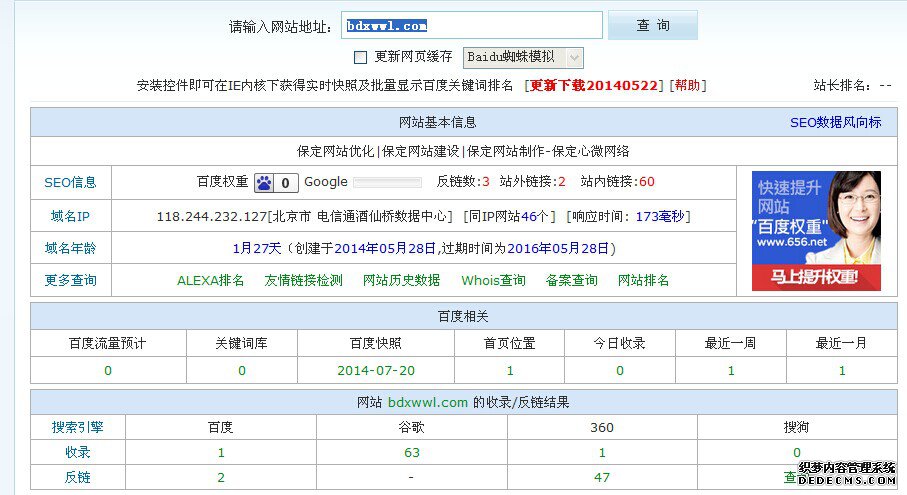 保定心微網絡網站優化收錄快照