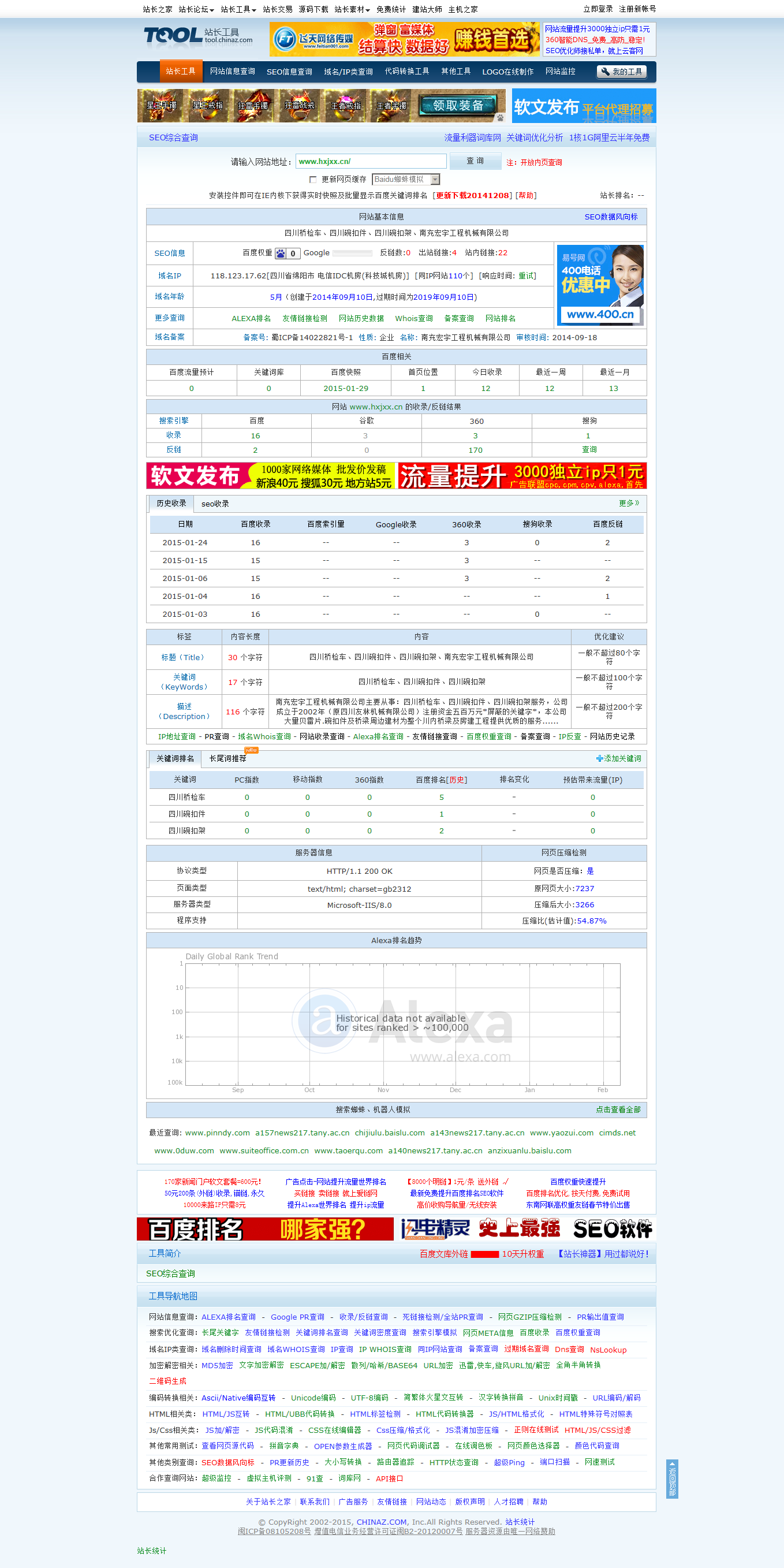 網站優化排名和案例展示